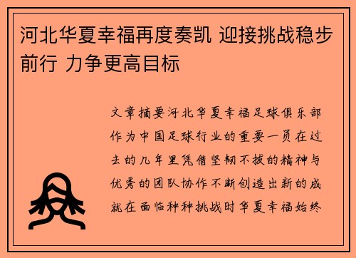 河北华夏幸福再度奏凯 迎接挑战稳步前行 力争更高目标