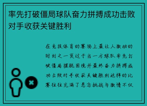 率先打破僵局球队奋力拼搏成功击败对手收获关键胜利