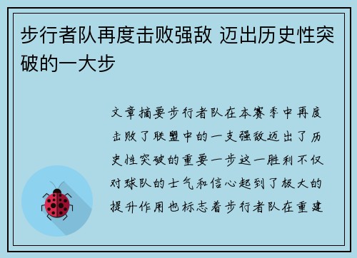 步行者队再度击败强敌 迈出历史性突破的一大步
