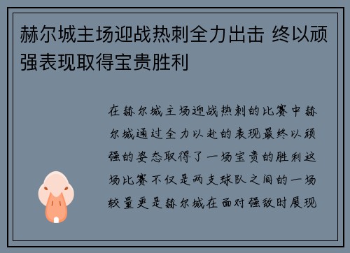 赫尔城主场迎战热刺全力出击 终以顽强表现取得宝贵胜利
