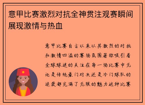 意甲比赛激烈对抗全神贯注观赛瞬间展现激情与热血