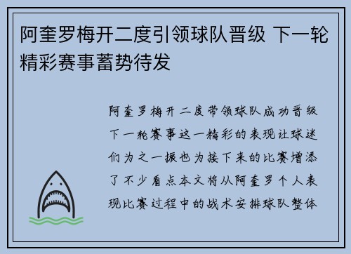 阿奎罗梅开二度引领球队晋级 下一轮精彩赛事蓄势待发