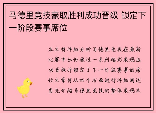 马德里竞技豪取胜利成功晋级 锁定下一阶段赛事席位