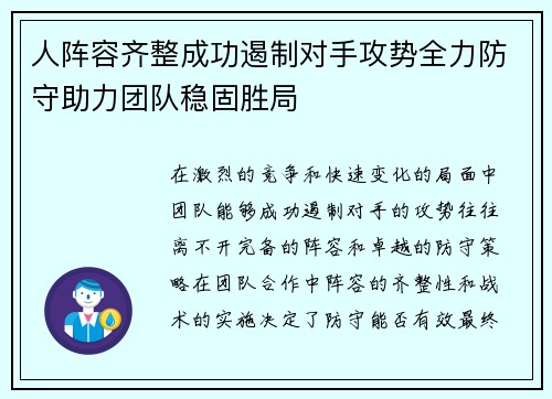 人阵容齐整成功遏制对手攻势全力防守助力团队稳固胜局