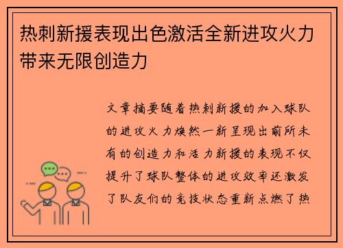 热刺新援表现出色激活全新进攻火力带来无限创造力