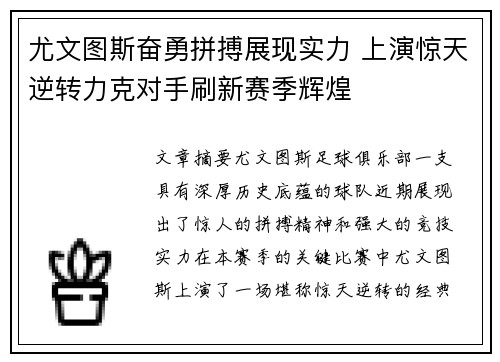 尤文图斯奋勇拼搏展现实力 上演惊天逆转力克对手刷新赛季辉煌