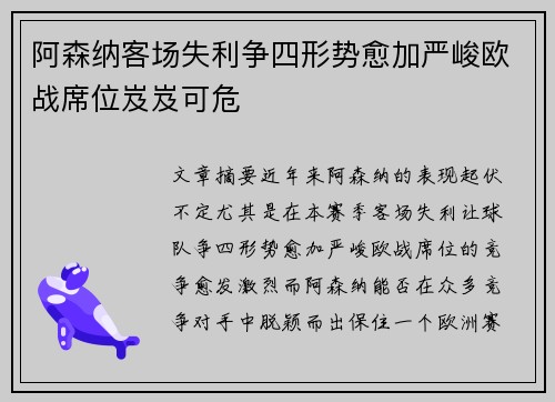 阿森纳客场失利争四形势愈加严峻欧战席位岌岌可危