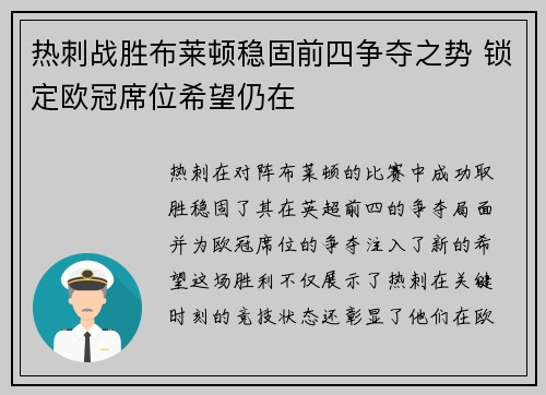热刺战胜布莱顿稳固前四争夺之势 锁定欧冠席位希望仍在