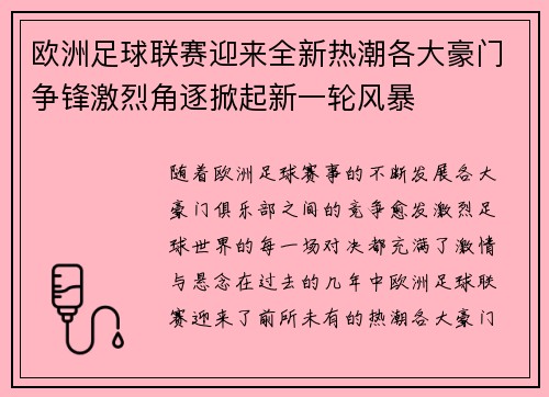 欧洲足球联赛迎来全新热潮各大豪门争锋激烈角逐掀起新一轮风暴