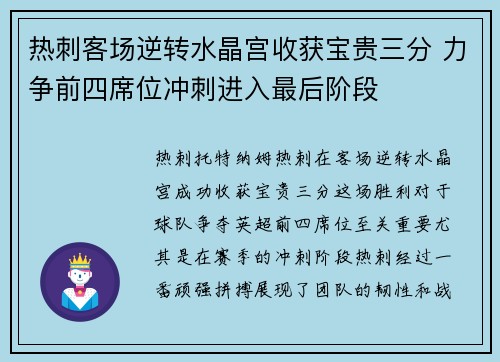 热刺客场逆转水晶宫收获宝贵三分 力争前四席位冲刺进入最后阶段