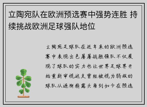 立陶宛队在欧洲预选赛中强势连胜 持续挑战欧洲足球强队地位