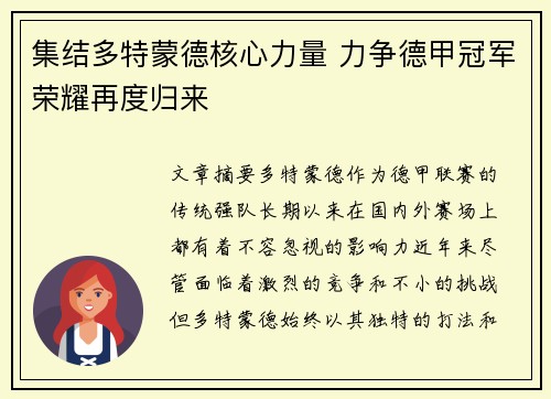 集结多特蒙德核心力量 力争德甲冠军荣耀再度归来