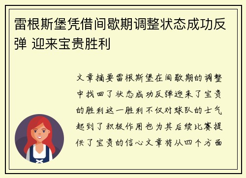 雷根斯堡凭借间歇期调整状态成功反弹 迎来宝贵胜利