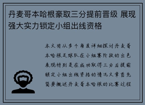 丹麦哥本哈根豪取三分提前晋级 展现强大实力锁定小组出线资格