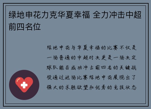 绿地申花力克华夏幸福 全力冲击中超前四名位