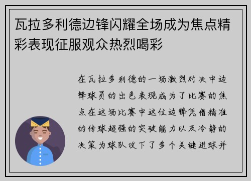 瓦拉多利德边锋闪耀全场成为焦点精彩表现征服观众热烈喝彩