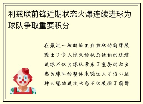 利兹联前锋近期状态火爆连续进球为球队争取重要积分