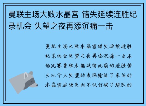 曼联主场大败水晶宫 错失延续连胜纪录机会 失望之夜再添沉痛一击
