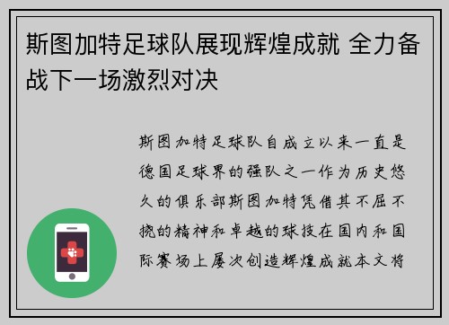 斯图加特足球队展现辉煌成就 全力备战下一场激烈对决
